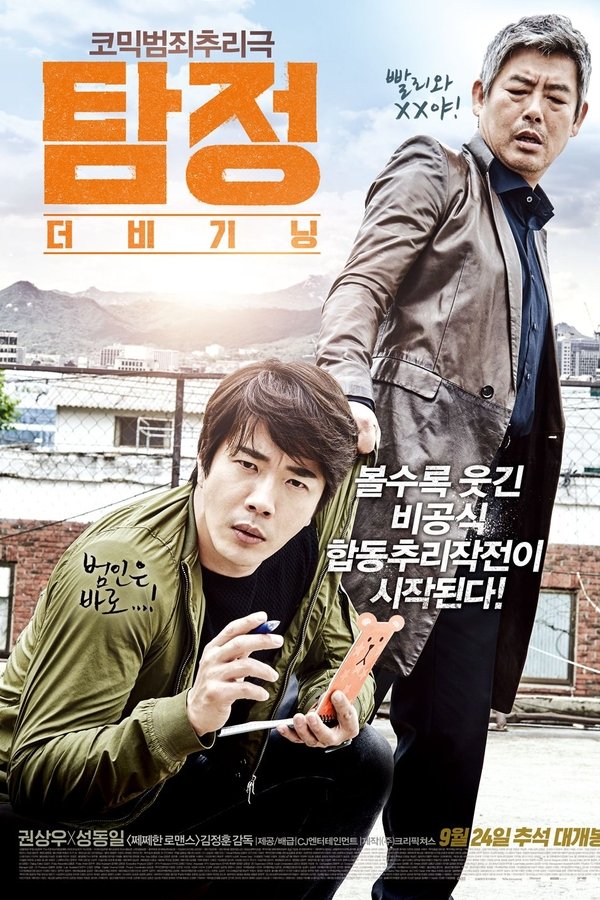 The Accidental Detective